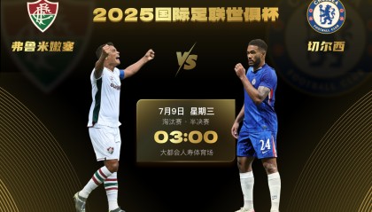 🎁世俱杯半决赛今晚开打，参与预测今晚比赛赢雷速好礼！